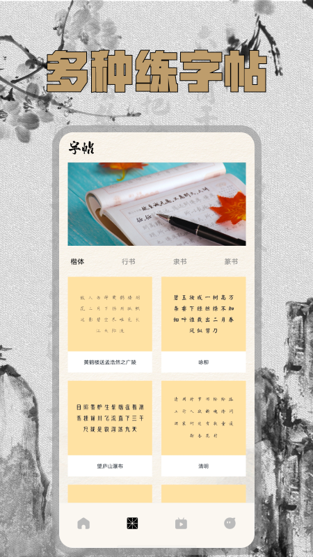 硬笔字帖app