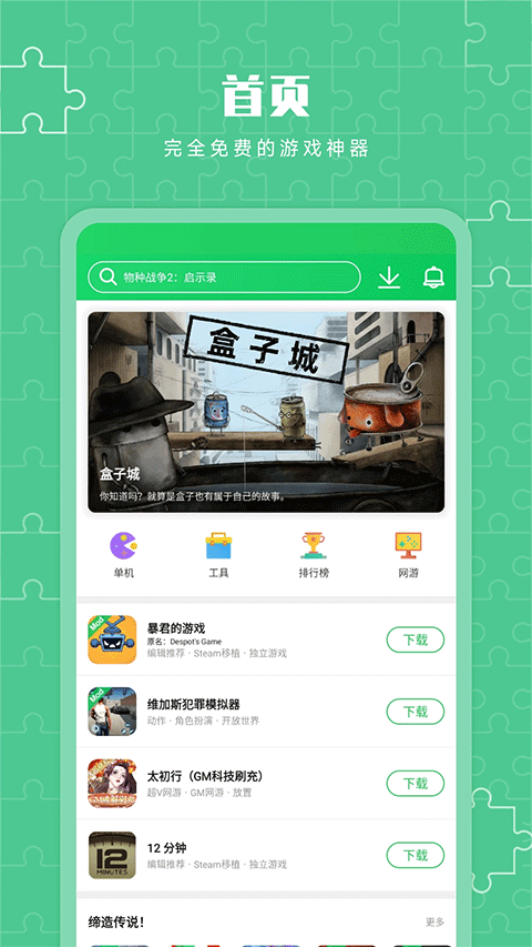 葫芦侠三楼破解版