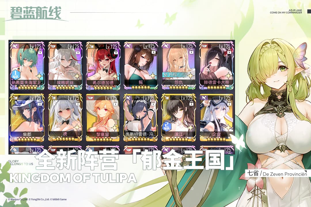 碧蓝航线小米版