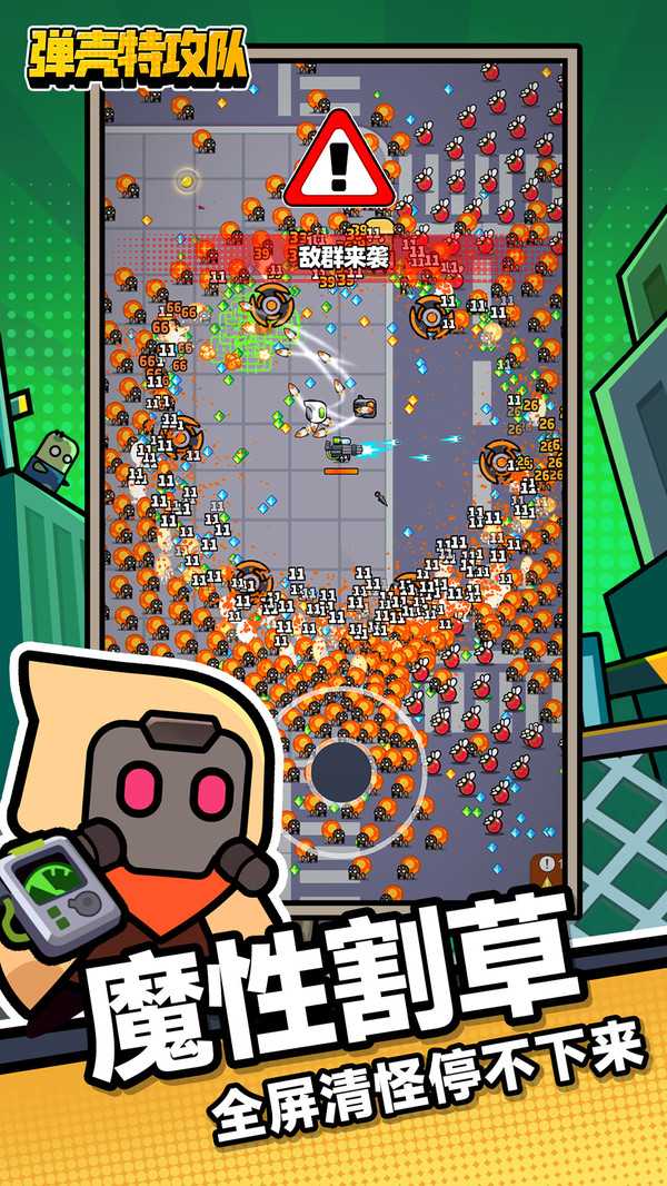 弹壳特攻队多人联机版