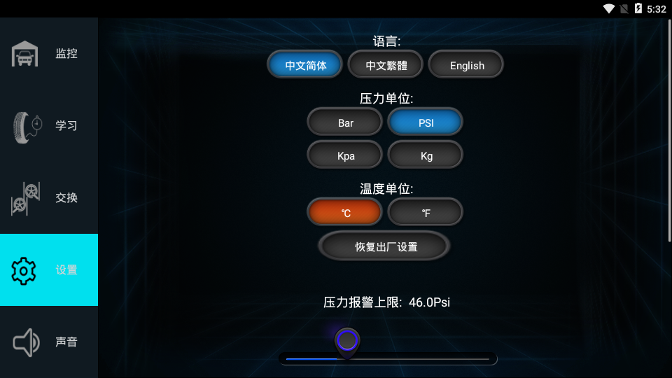 TPMS车装甲胎压监测app下载