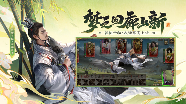 三国杀移动版九游版