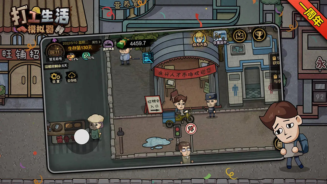 打工生活模拟器免广告版