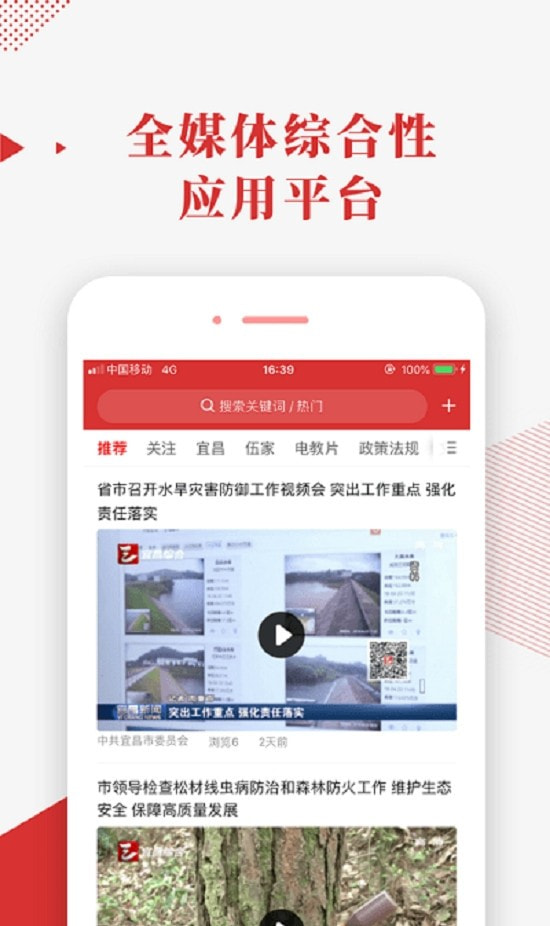 宜昌智慧党建云平台app手机端