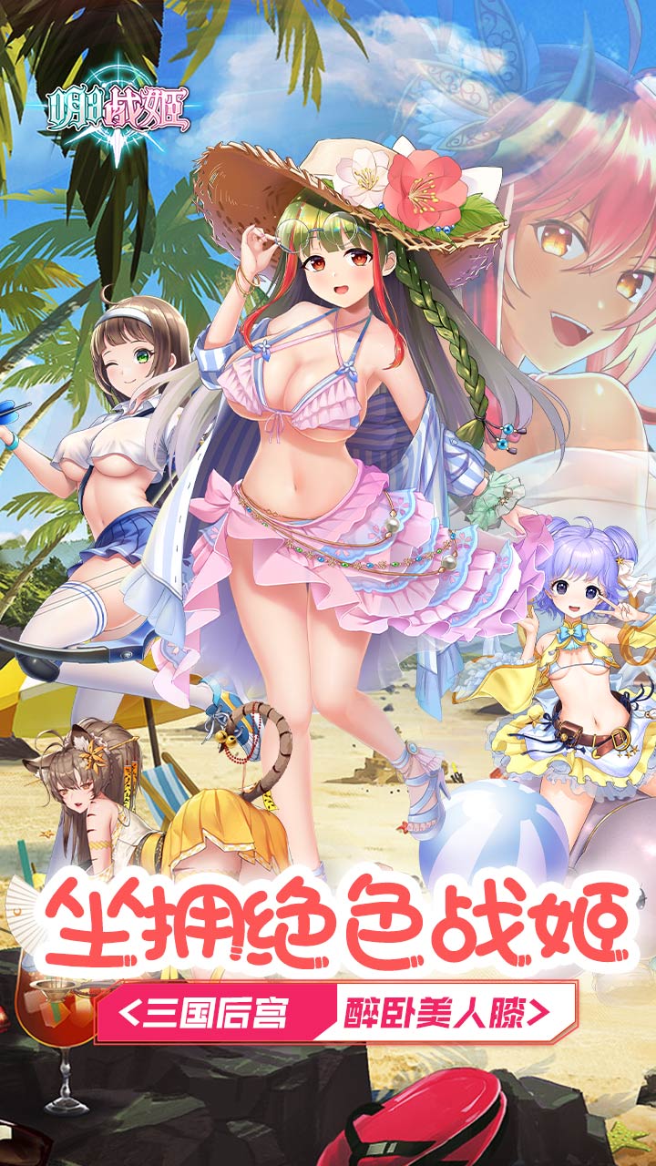 明日战姬(1折约会三国战姬)