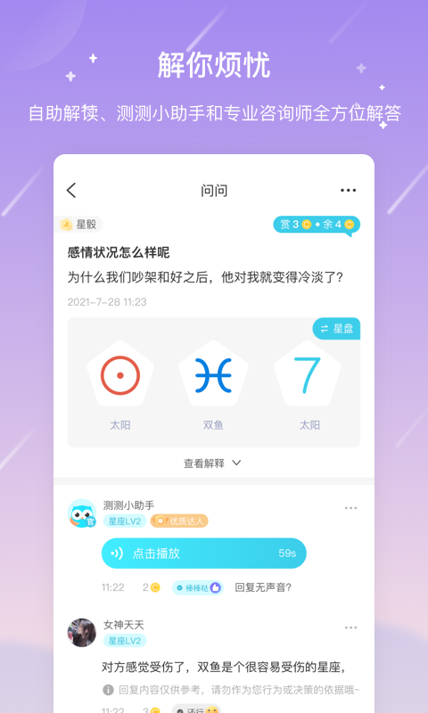 测测星盘app