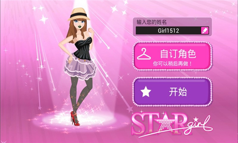 超级女星内购版(Star Girl)