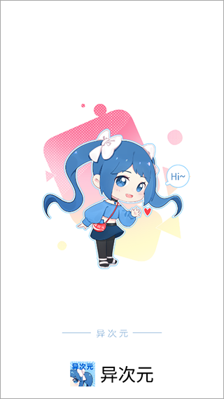 异次元漫画app官网版正版