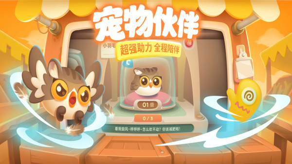 保卫萝卜3官方版