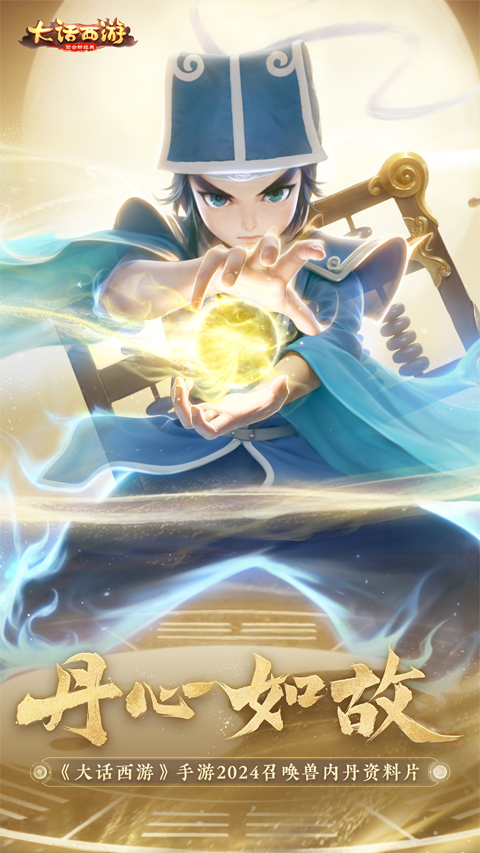 大话西游怀旧版