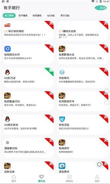 有手就行画质助手