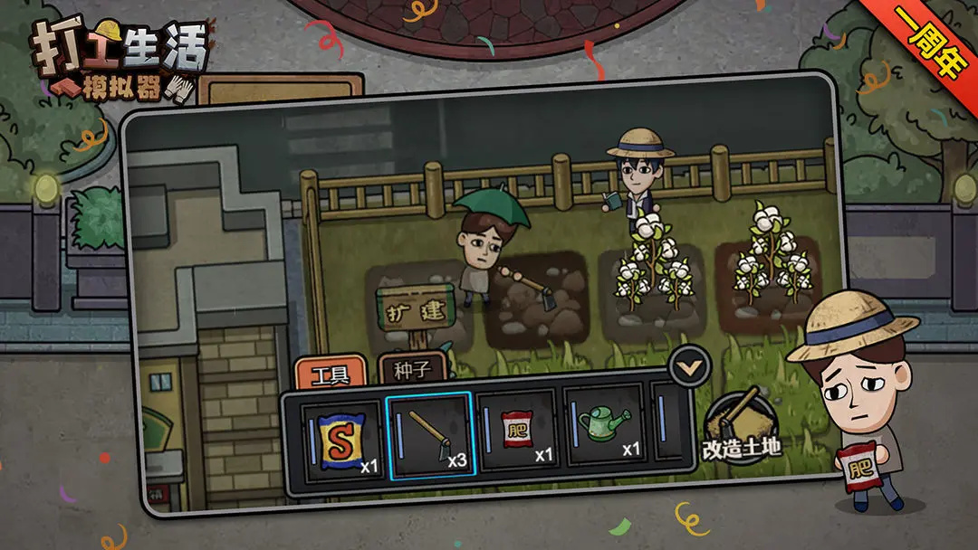 打工生活模拟器免广告版