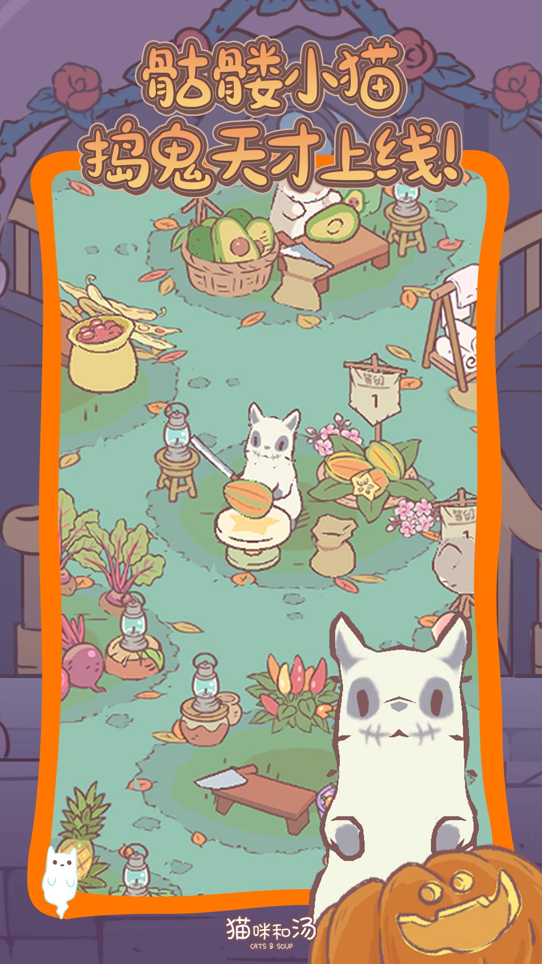 猫咪和汤无限金币钻石版