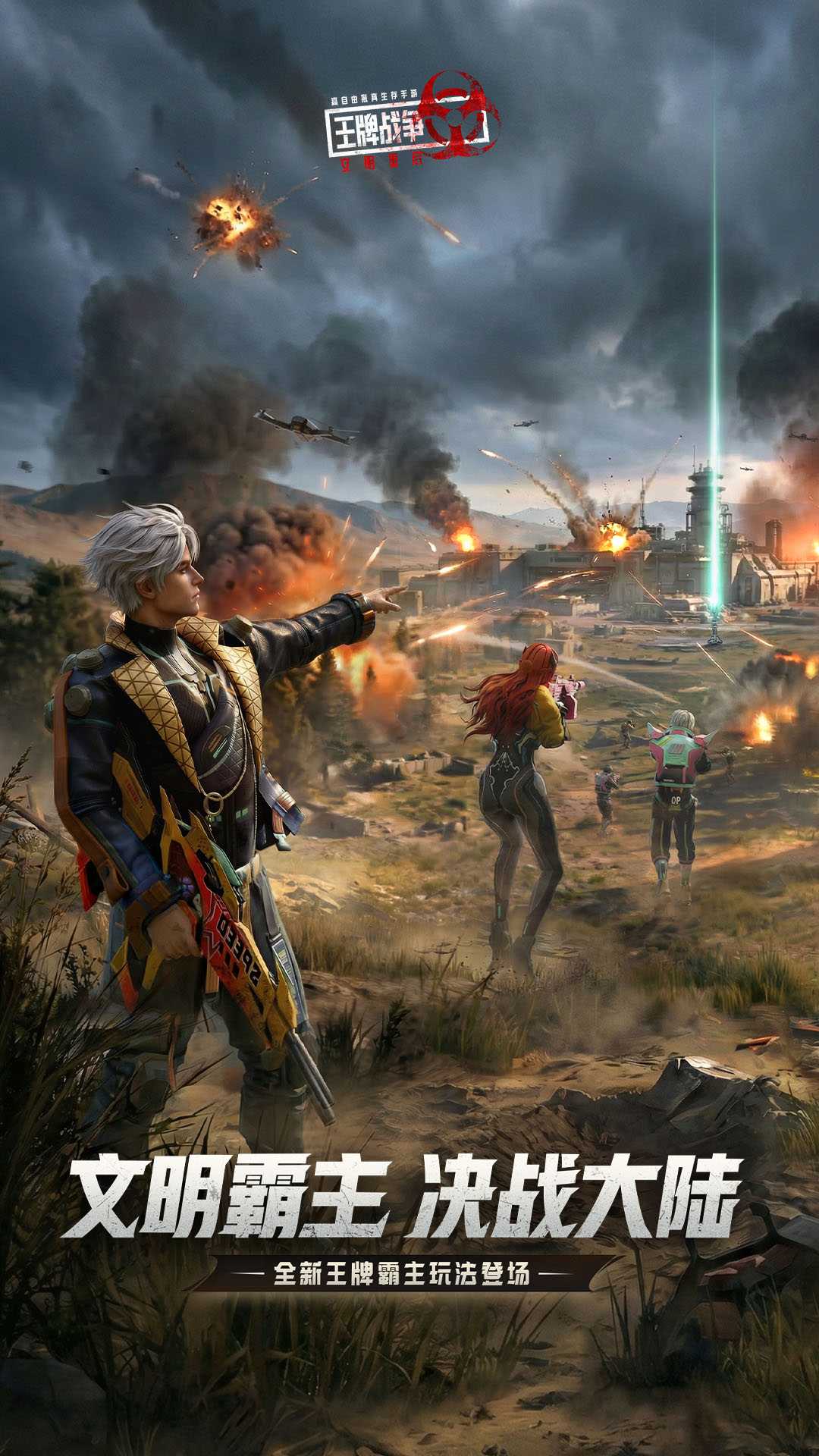 王牌战争九游版本