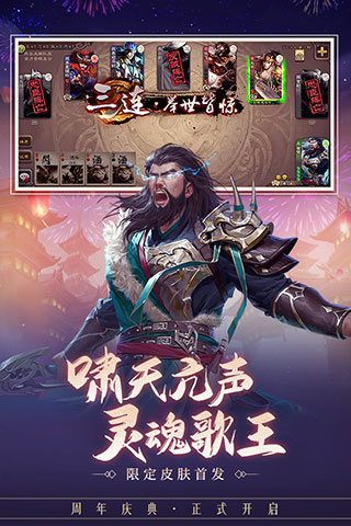 三国杀百度版