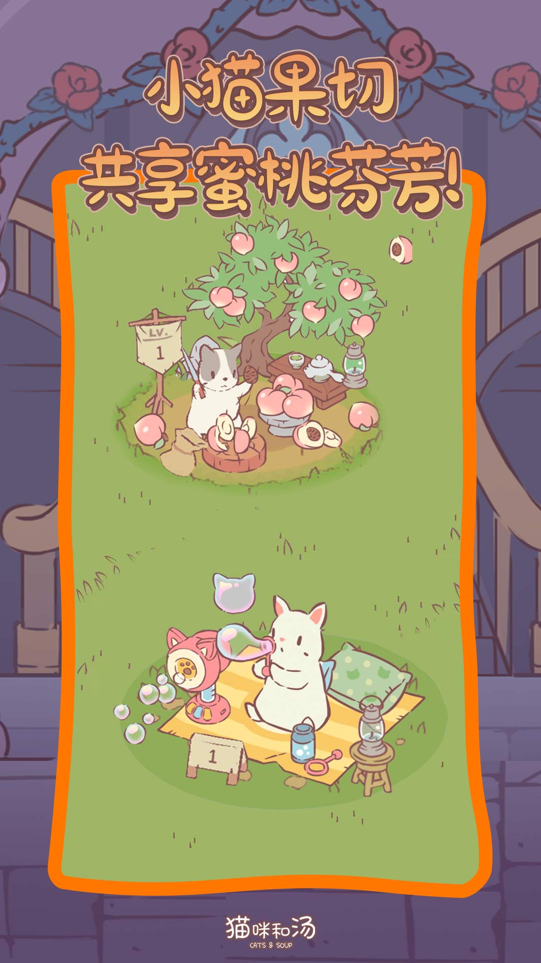 猫咪和汤无限金币钻石版