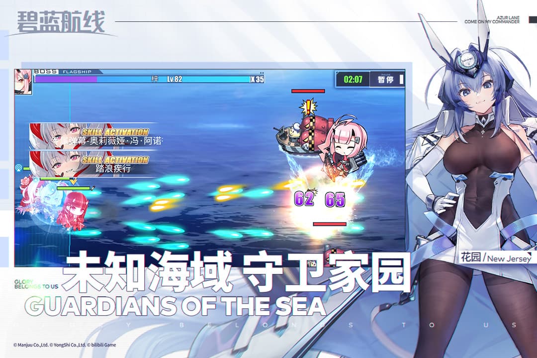 碧蓝航线小米版