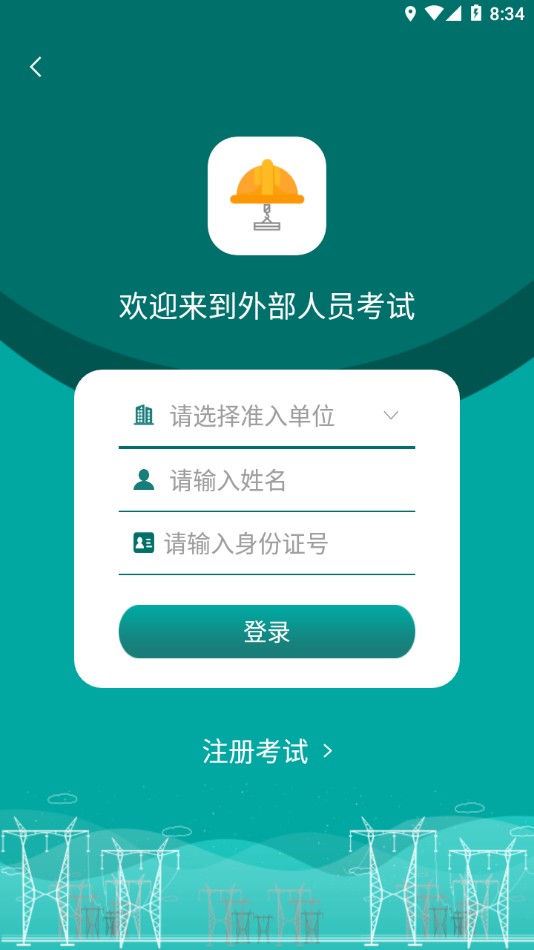 安全风险管控监督平台appv3.0.1 最新版