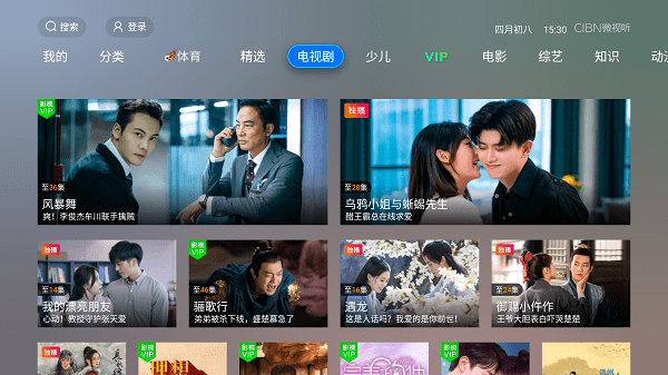 微视听app官方版