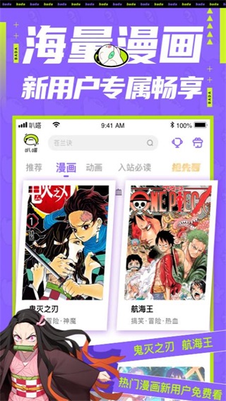 叭嗒漫画免费解锁版