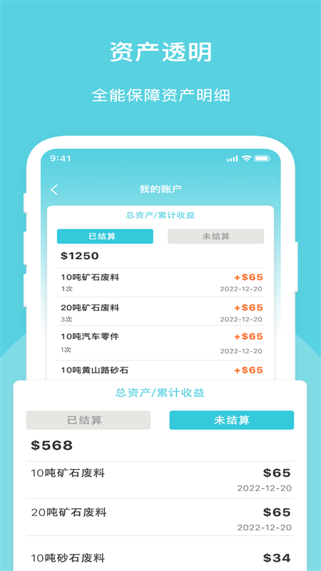 货运通手机版下载