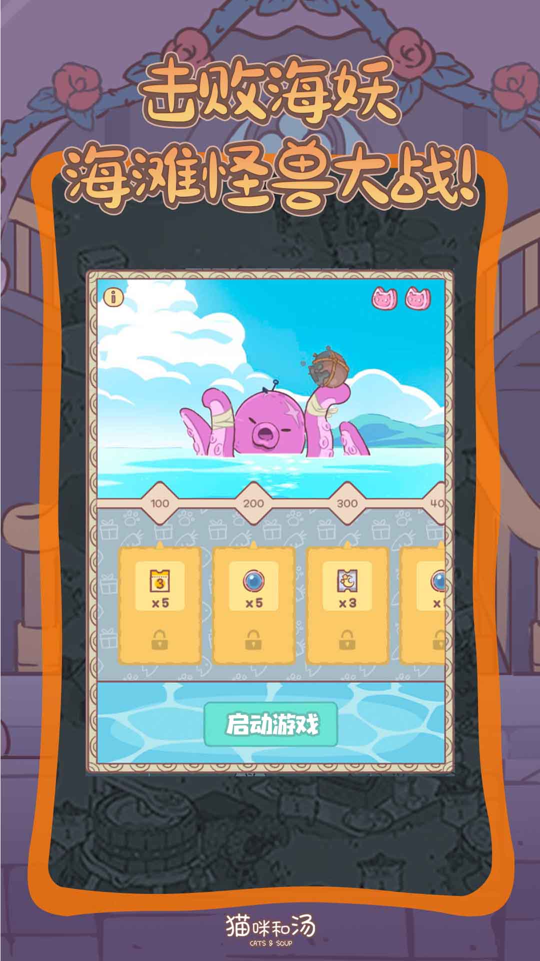 猫咪和汤无限金币钻石版