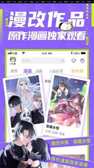 叭嗒漫画免费解锁版