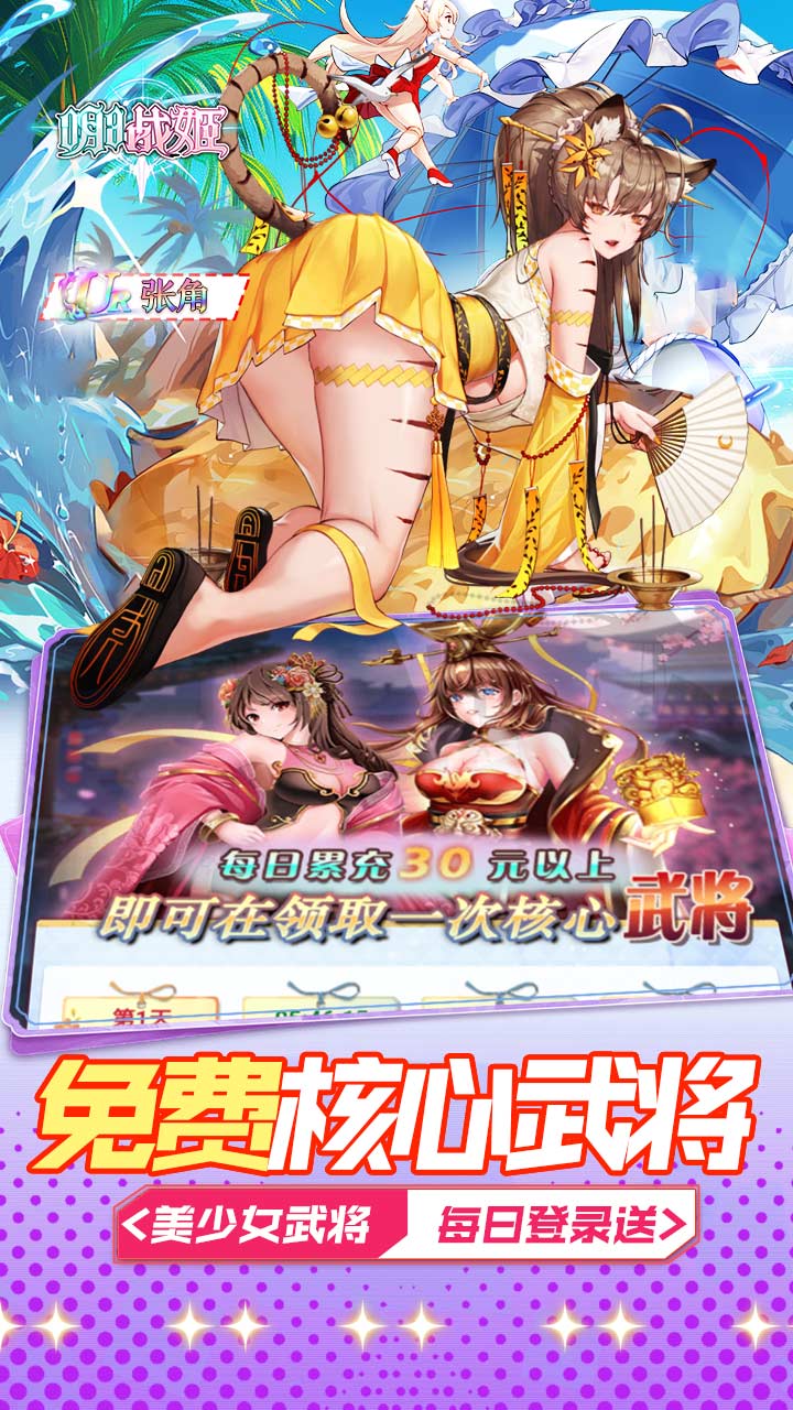 明日战姬(1折约会三国战姬)