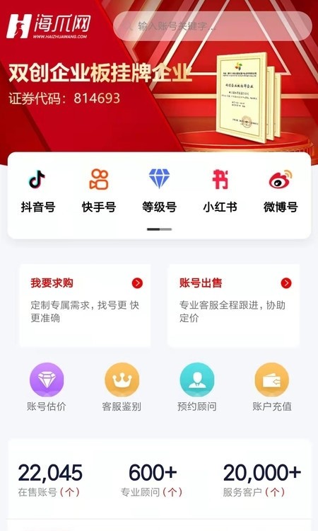 海爪网app