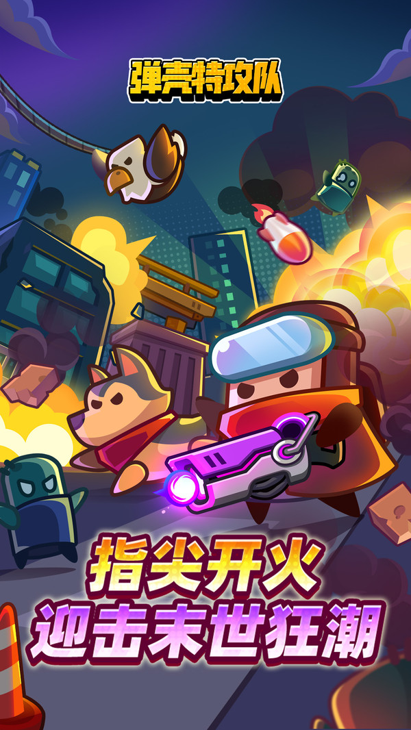 弹壳特攻队多人联机版
