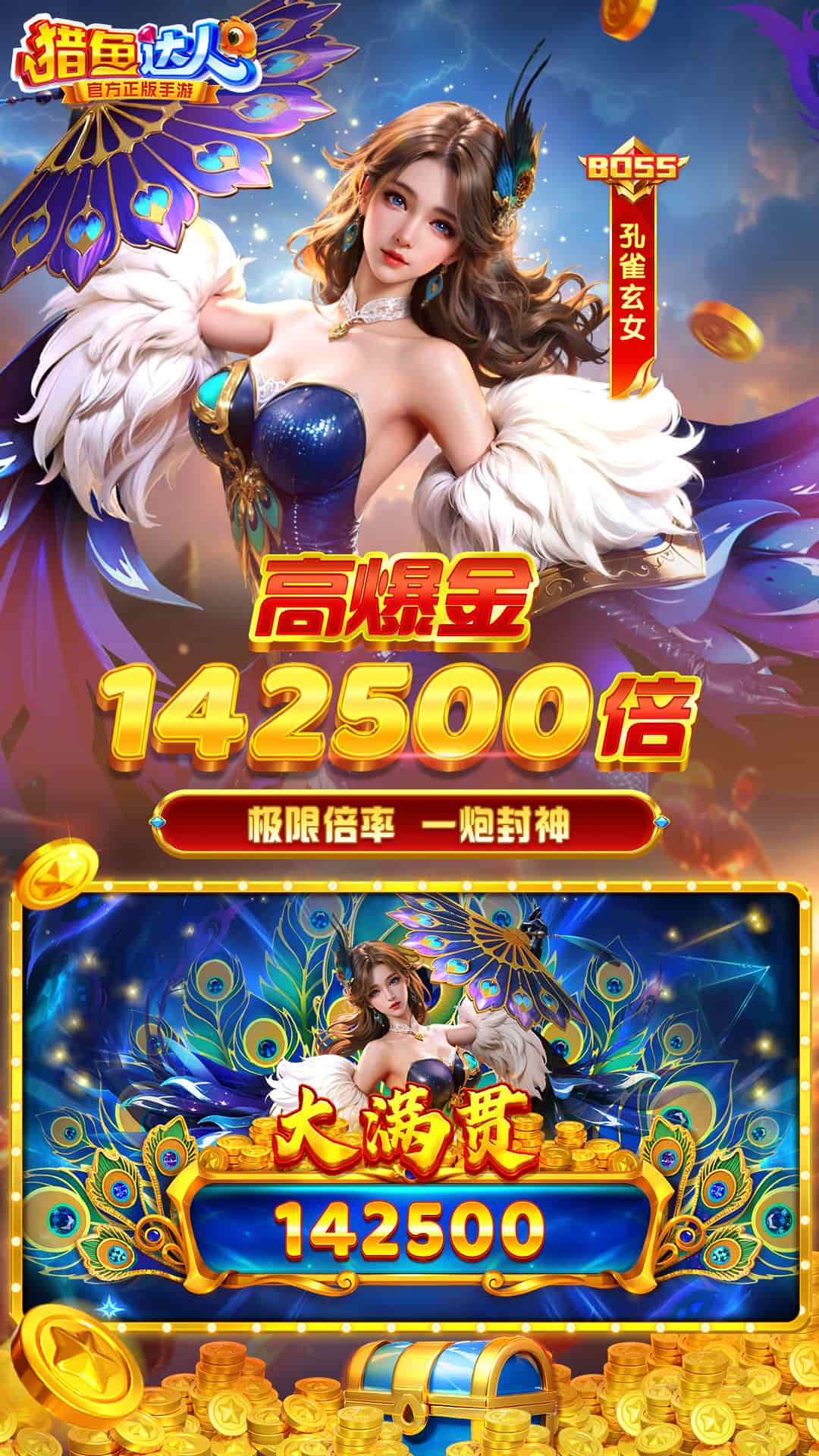 猎鱼达人高爆版