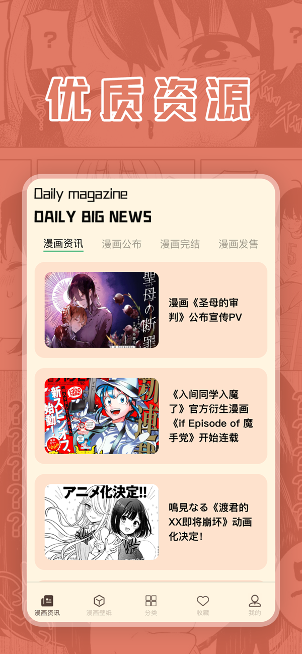喵上漫画app官网版最新版