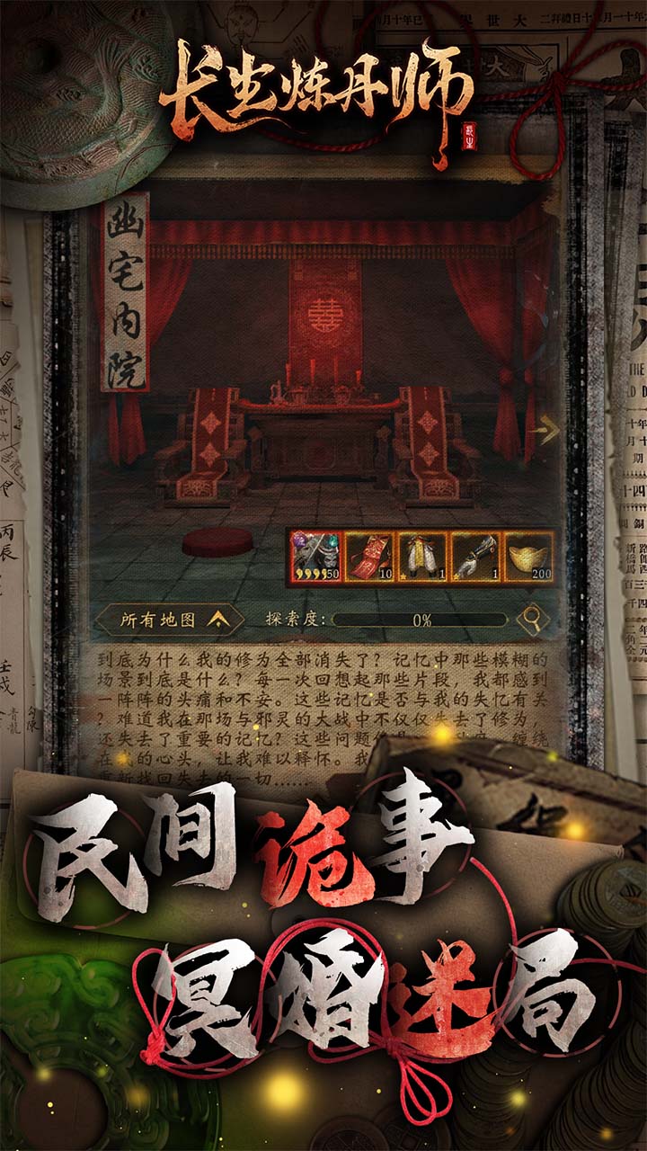 长生炼丹师0.1折