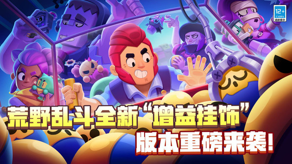 荒野乱斗小米版