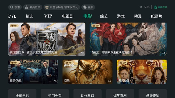 泰捷视频app官方版