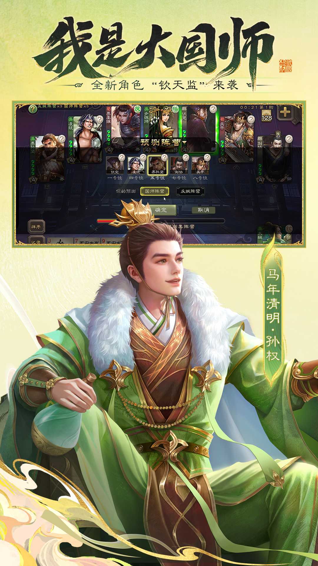 三国杀移动版应用宝版本