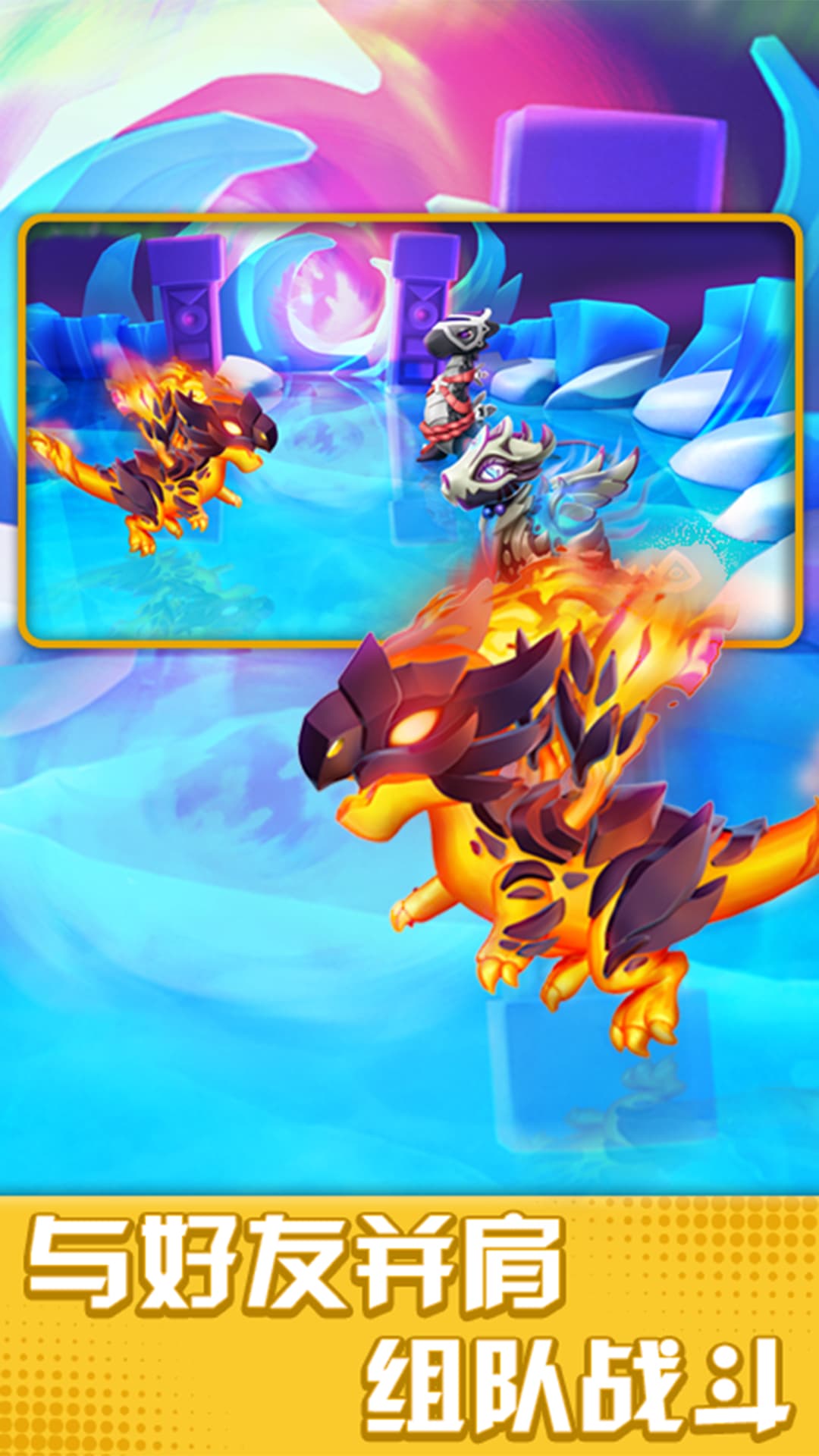 萌龙大乱斗无敌版