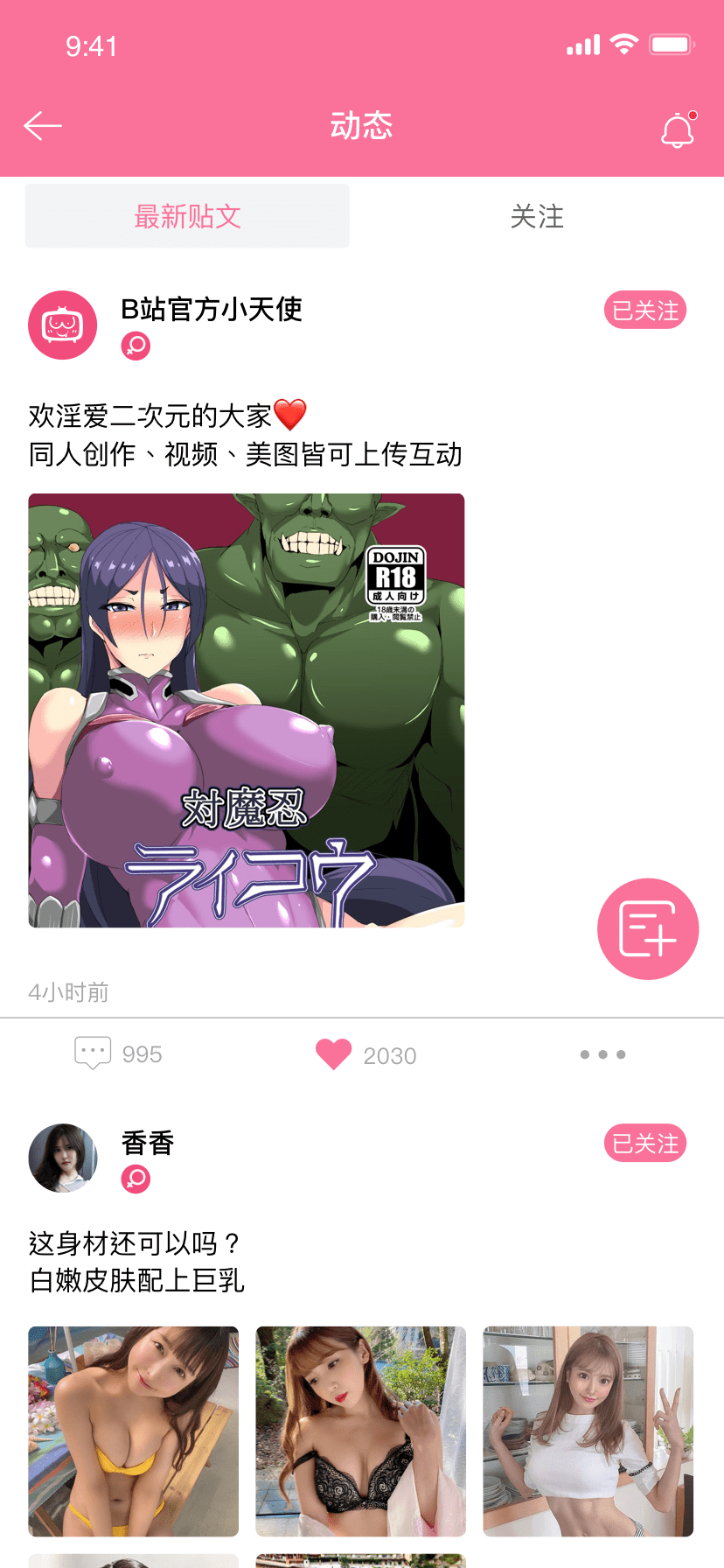 b次元官方版最新版