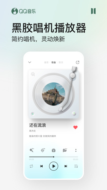 QQ音乐旧版本