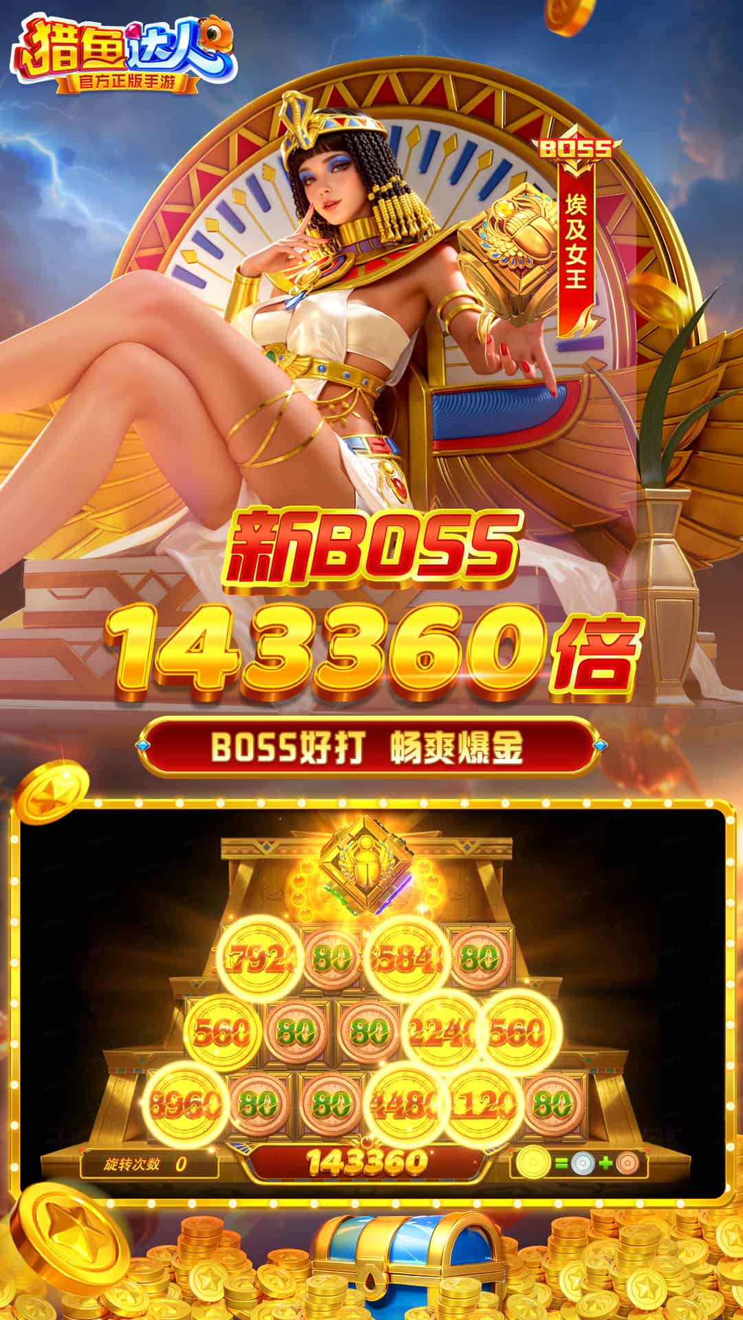 猎鱼达人高爆版