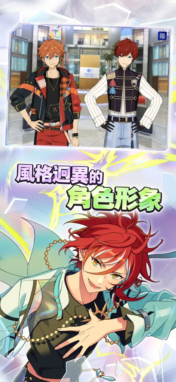 偶像梦幻祭2台服