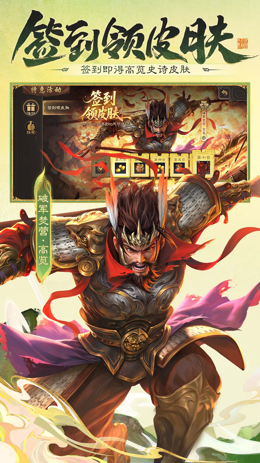 三国杀移动版应用宝版本