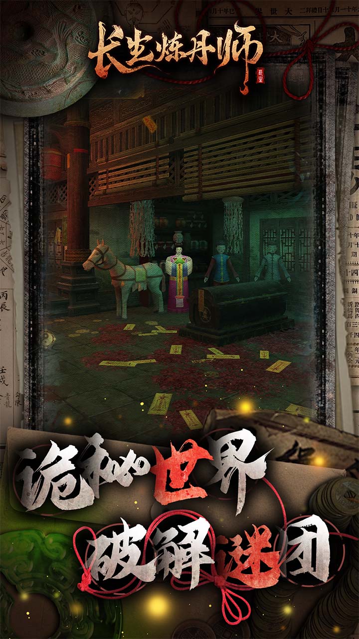 长生炼丹师0.1折