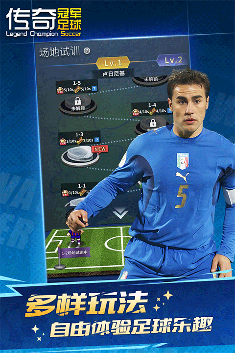 传奇冠军足球2025最新版