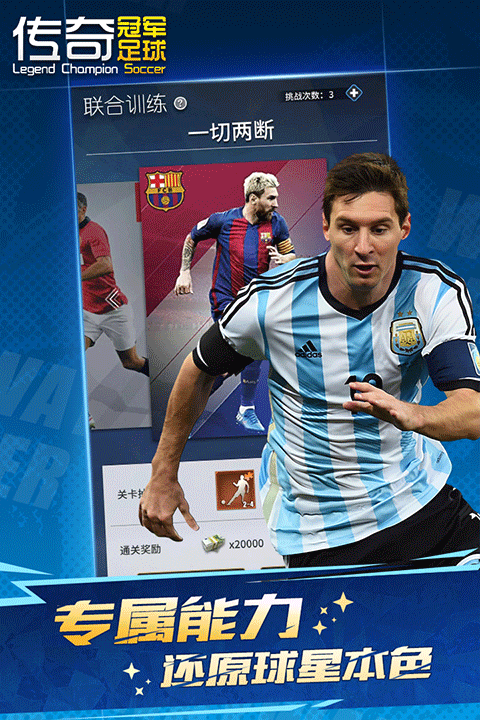 传奇冠军足球2025最新版
