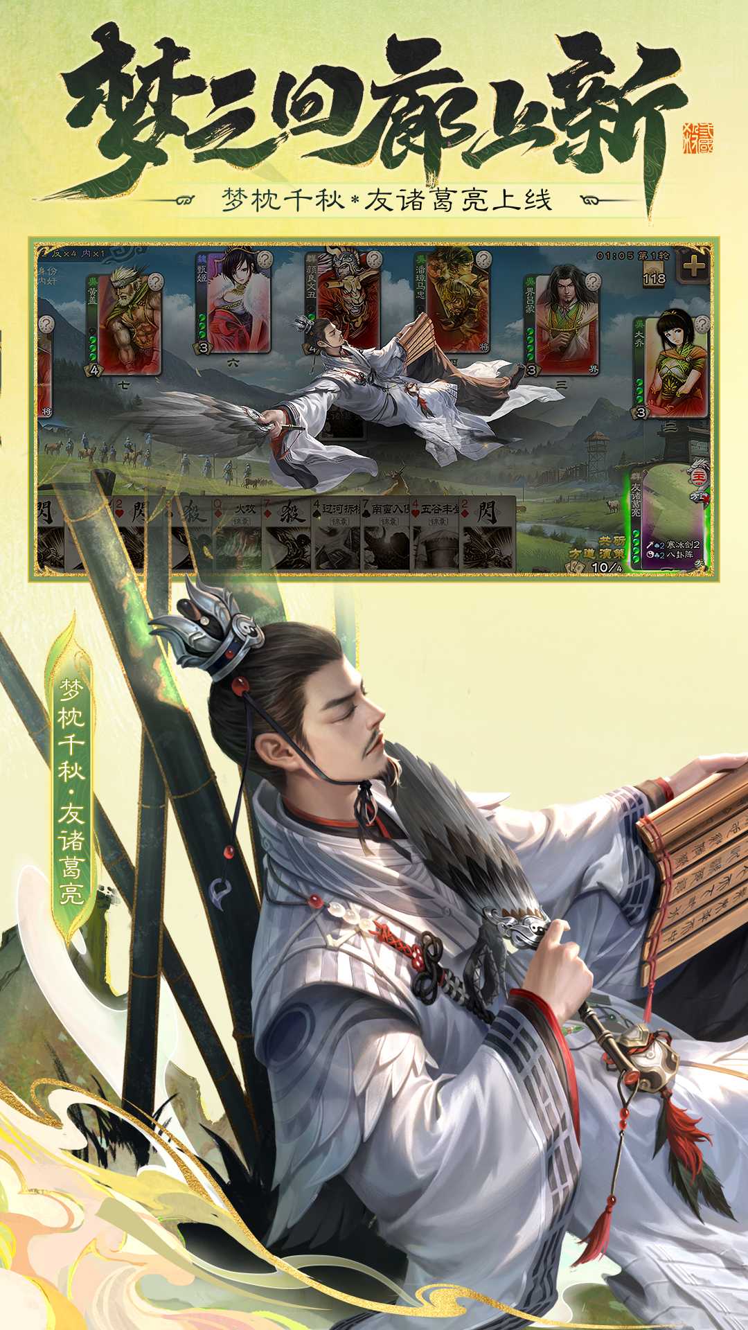 三国杀移动版应用宝版本