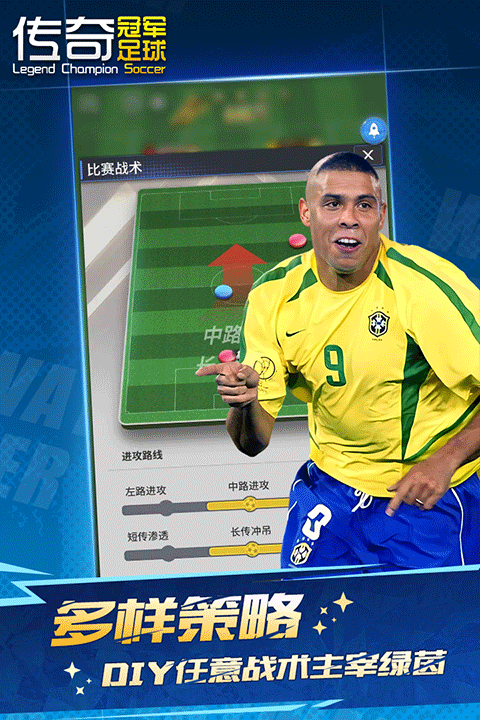传奇冠军足球2025最新版