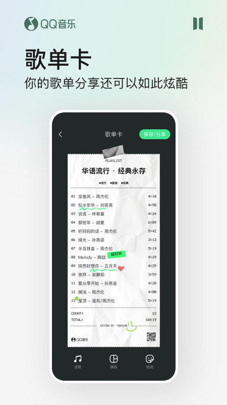 QQ音乐旧版本