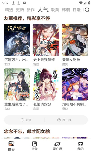 喵趣漫画无广告版