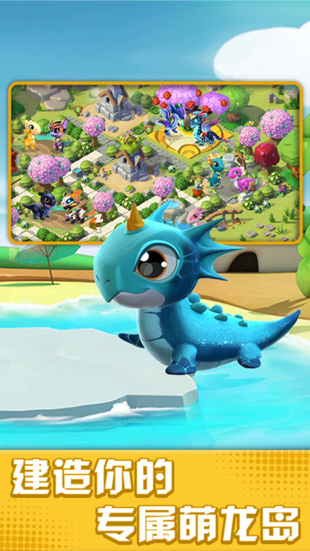 萌龙大乱斗无敌版